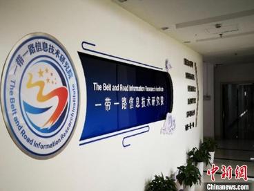 杭州电子科技大学获批“一带一路”联合实验室