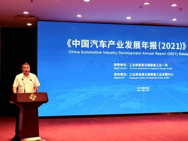 展现我国汽车产业发展现状 中国汽车产业发展年报发布