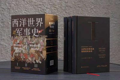 《西洋世界军事史》中文全译版出版