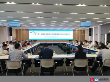 第六届“一带一路”高峰论坛青岛分会场暨青港交流合作座谈会在市北成功举办