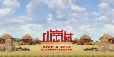 第八届中国农民歌会（小岗村分会场）在安徽凤阳燃情唱响