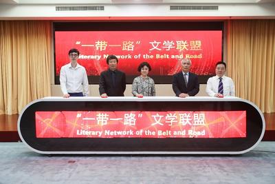 “一带一路”文学联盟正式成立