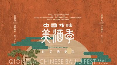 中国邛崃美酒季