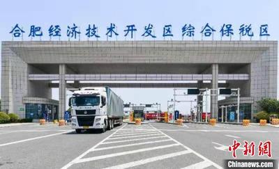 安徽首个跨境电商网购保税零售进口退货中心仓投入运营