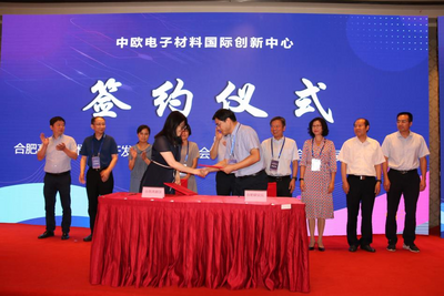 长三角新材料论坛暨中欧电子国际创新中心签约仪式在合肥举行