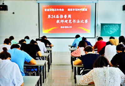 安徽泗县认真开展普通话宣传教育活动