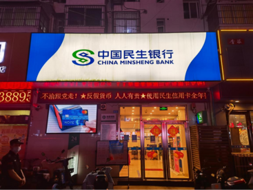民生银行马鞍山分行：以匠心致初心  做居民“好邻居”
