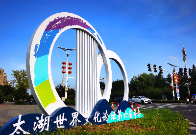 安徽蚌埠：有序加速推进太湖世界文化论坛年会筹备工作
