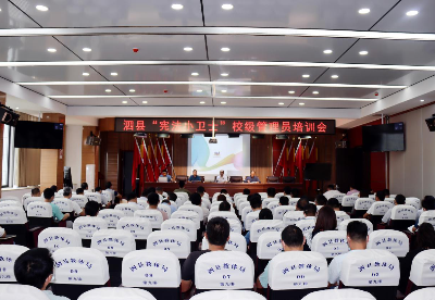 安徽泗县教体局召开青少年普法服务平台管理培训暨校园安全会议