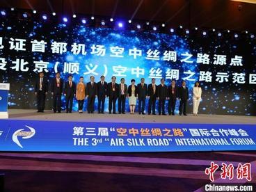 “空中丝绸之路”创新示范区落地北京顺义
