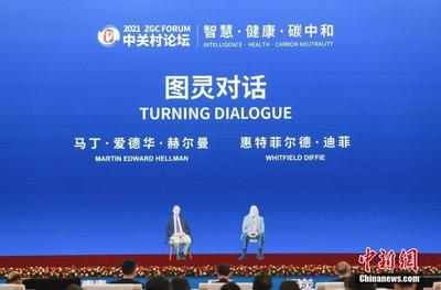 2021中关村智库论坛首设多个全球分会场