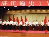 《湛江通史》正式出版发行 知古鉴今 以史资政 以文化人