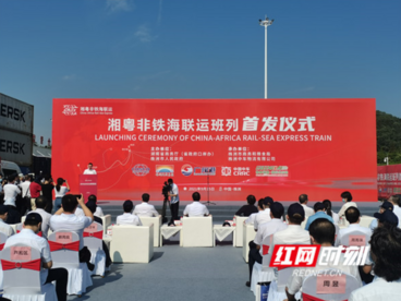首发！满载1935吨粮食，湘粤非铁海联运班列正式启运
