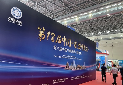 第六届中国气象装备与服务展亮相第18届中国—东盟博览会