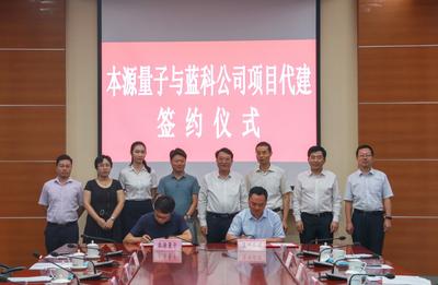 本源量子与合肥蓝科正式签约 国内首个量子计算产业园即将开建