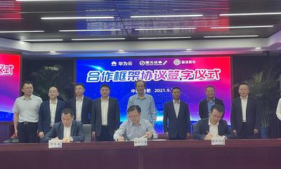 国元证券与华为云、金证科技共同探索金融数字化转型新未来