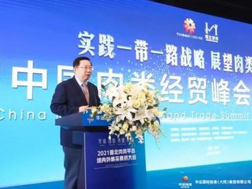 “RCEP肉类产业合作对接基地”落户山西大同