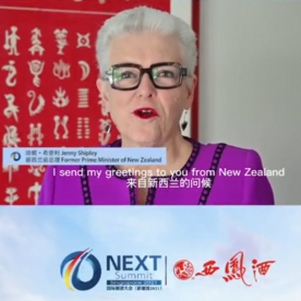 新西兰前总理珍妮·希普利（Jenny Shipley）预热国际展望大会（新加坡2021）