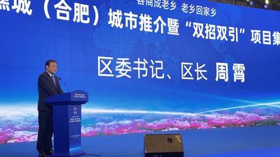 安徽亳州谯城“城市推介暨‘双招双引’项目集中签约仪式”在合肥举行