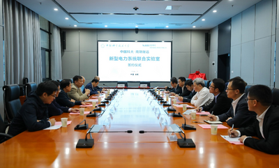 中国科大与南瑞继远电网共建的新型电力系统联合实验室揭牌