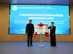 上合组织农业基地经贸投资促进中心在杨凌揭牌成立