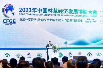 2021中国林草经济发展博鳌大会聚焦绿色产业国际合作