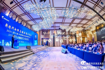 2021（第八届）中国储运发展高峰论坛在合肥成功召开