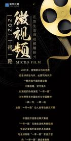“一带一路”在地生活微视频