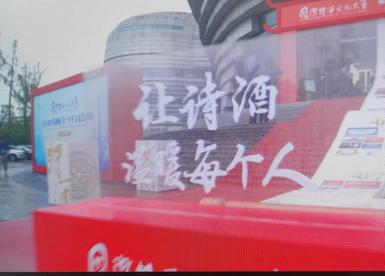 让诗酒温暖每个人