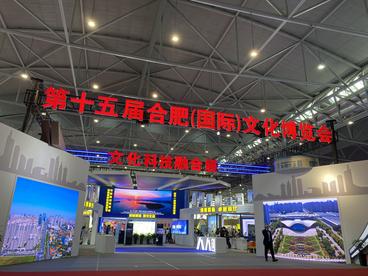 第十五届合肥（国际）文化博览会开幕