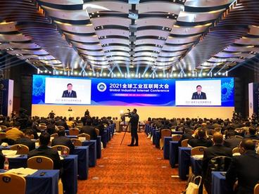 2021全球工业互联网大会在沈阳举办 一系列发展成果发布