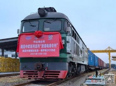 南昌向塘国际陆港首趟中欧班列跨境电商专列发车