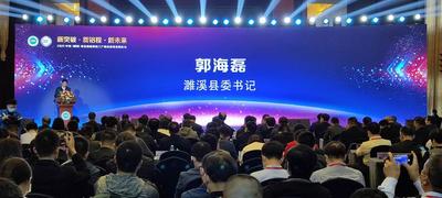 2021中国（濉溪）铝基新材料加工产业高质量发展论坛在淮北举行