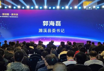 2021中国（濉溪）铝基新材料加工产业高质量发展论坛在淮北举行
