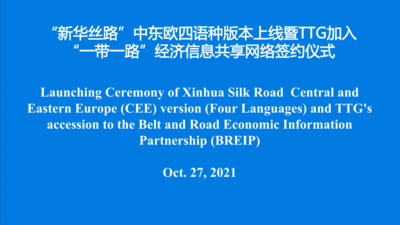 “新华丝路”中东欧四语种版本正式上线