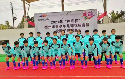 泗县青少年足球代表队在滁州市联赛中获得佳绩
