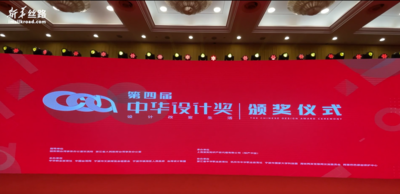 第四届中华设计奖在杭颁奖  共推两岸设计事业创新发展