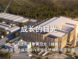 2021“一带一路”在地生活微视频——《成长的日光》