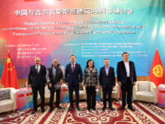中国驻吉尔吉斯斯坦大使杜德文出席中吉建交30周年研讨会