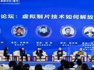2021中国科技影视高峰论坛召开