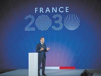 300亿欧元打造“法国2030”能否实现？