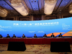 凝聚绿色共识 高质量共建“一带一路”