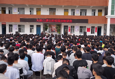 安徽泗县公安局：举办法治报告会   构建平安和谐校园