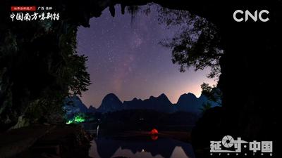 《延时·中国》中国南方喀斯特：广西桂林