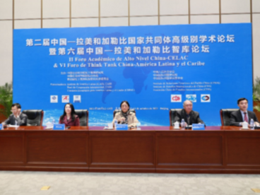 中拉智库：中国与拉美要互学互鉴 推动全面合作伙伴关系迈向更高水平