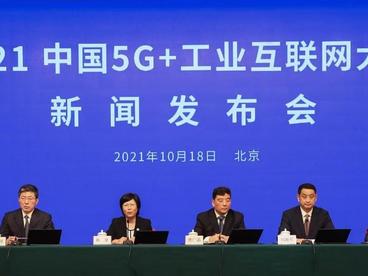 2021中国5G+工业互联网大会将于11月在武汉召开