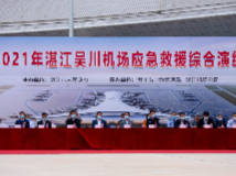 湛江吴川机场2021年航空器应急救援综合演练顺利完成