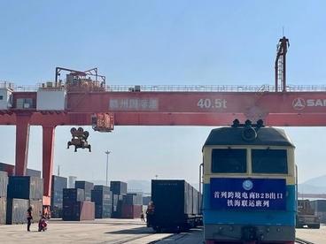 江西首列跨境电商B2B出口铁海联运班列开行