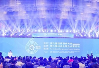 2021第六届杭州全球企业家论坛：多方共论热点碰撞思想