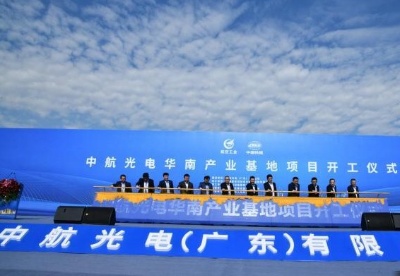 中航光电华南产业基地项目广州动工 年产值将达55亿元